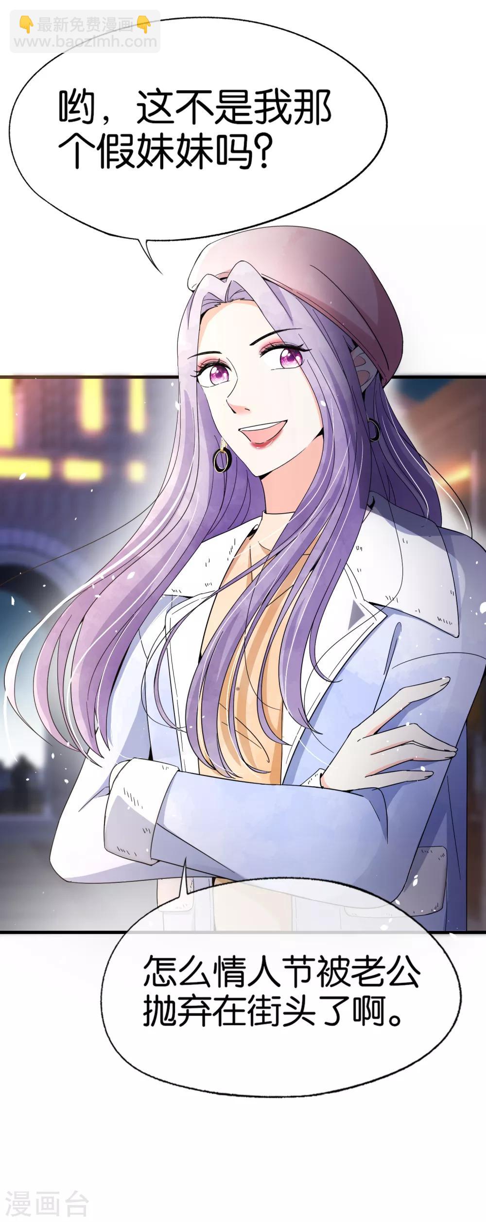 契約冷妻不好惹 - 第91話 期望越大失望越大 - 6