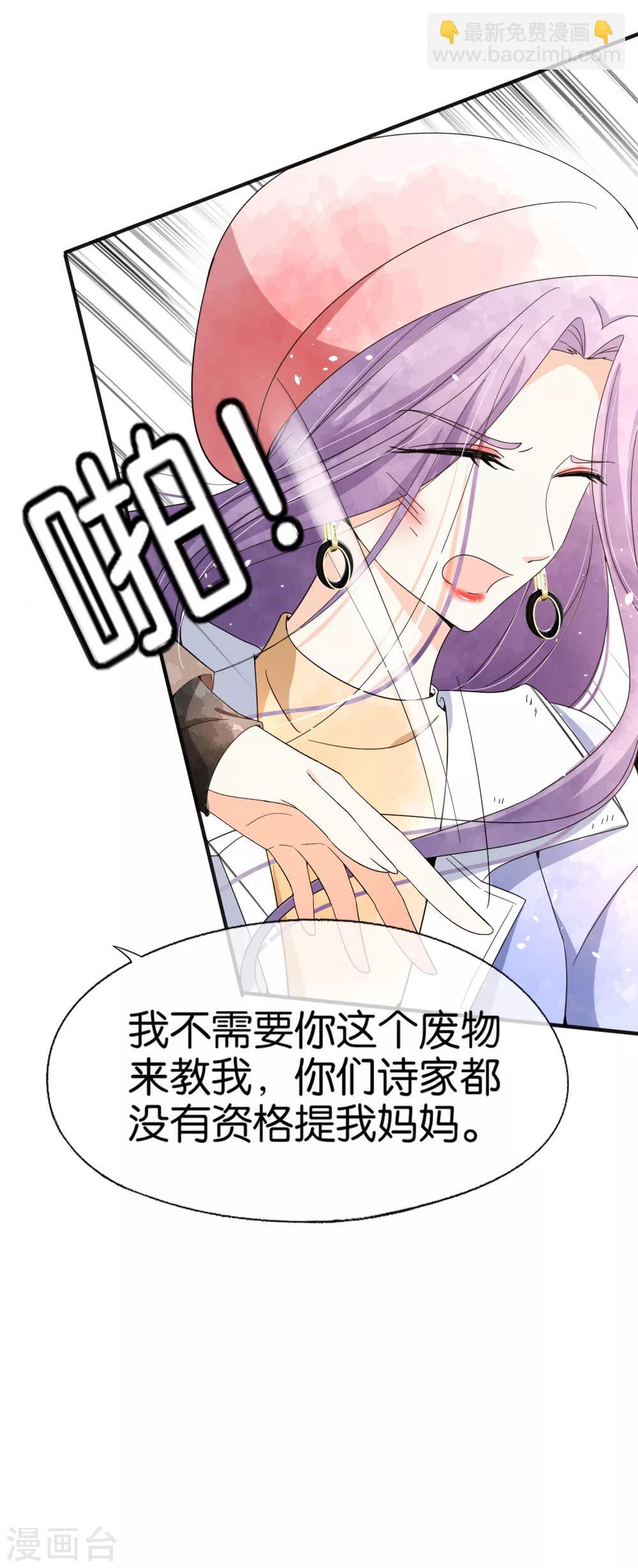 契約冷妻不好惹 - 第91話 期望越大失望越大 - 5