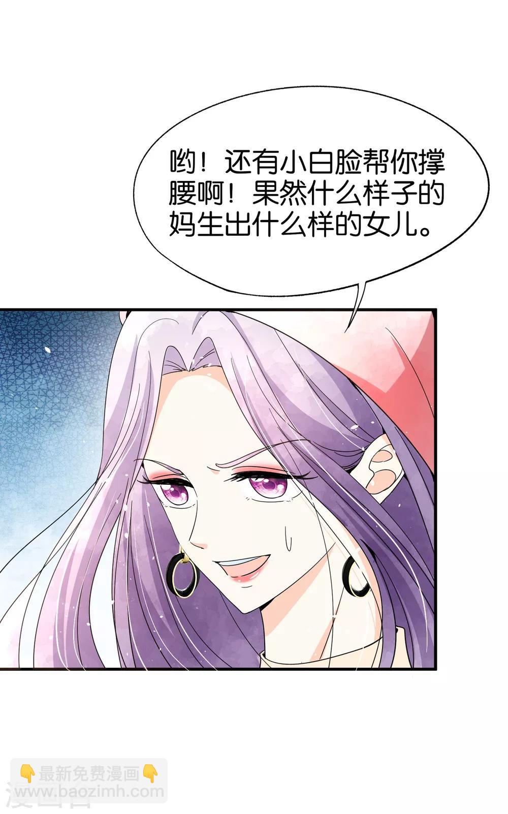 契約冷妻不好惹 - 第91話 期望越大失望越大 - 4