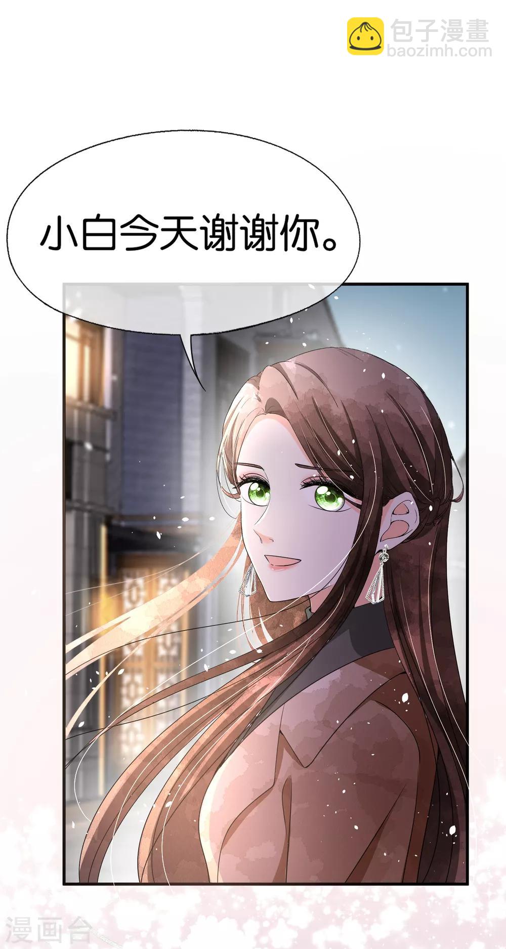 契約冷妻不好惹 - 第91話 期望越大失望越大 - 6