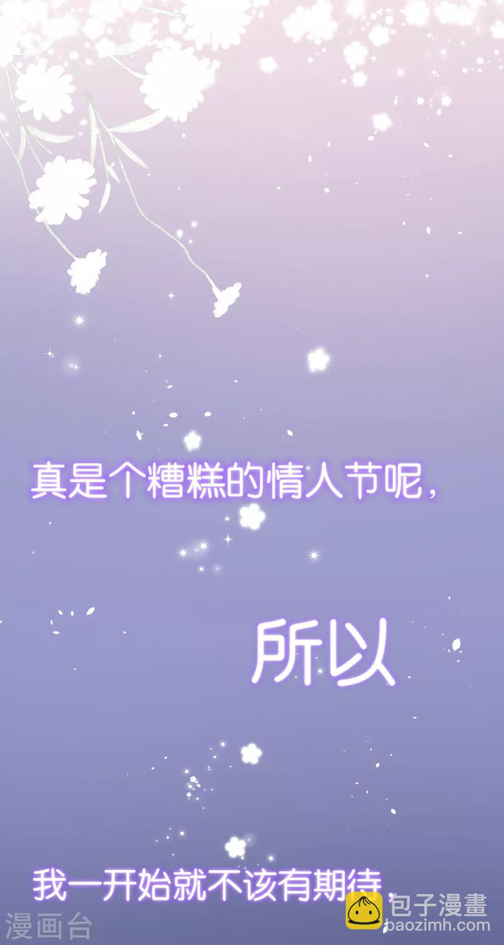 契約冷妻不好惹 - 第91話 期望越大失望越大 - 1