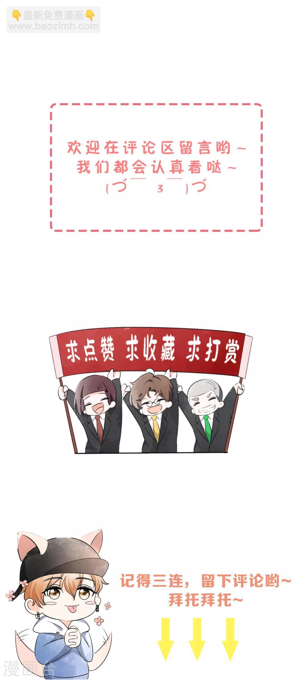 契約冷妻不好惹 - 第91話 期望越大失望越大 - 4