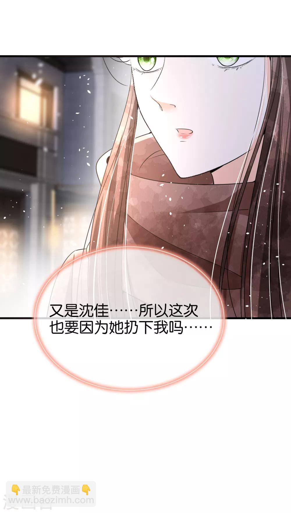 契約冷妻不好惹 - 第91話 期望越大失望越大 - 4