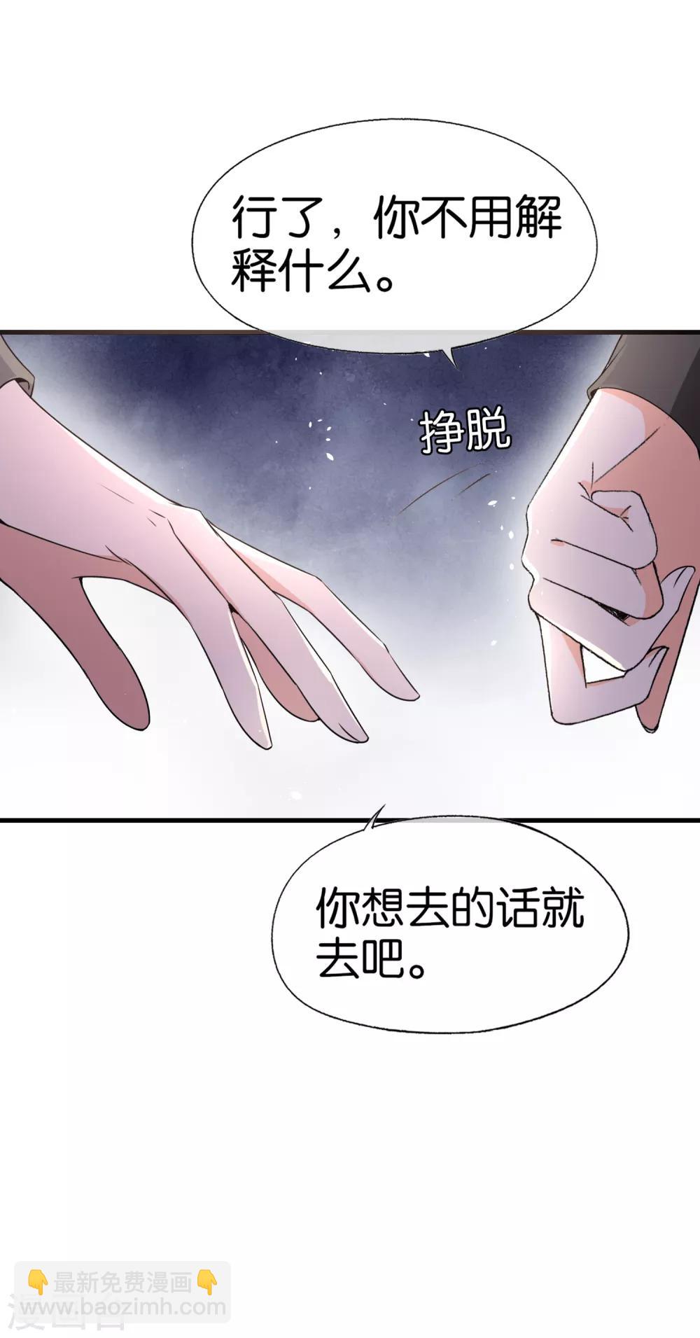 契約冷妻不好惹 - 第91話 期望越大失望越大 - 1