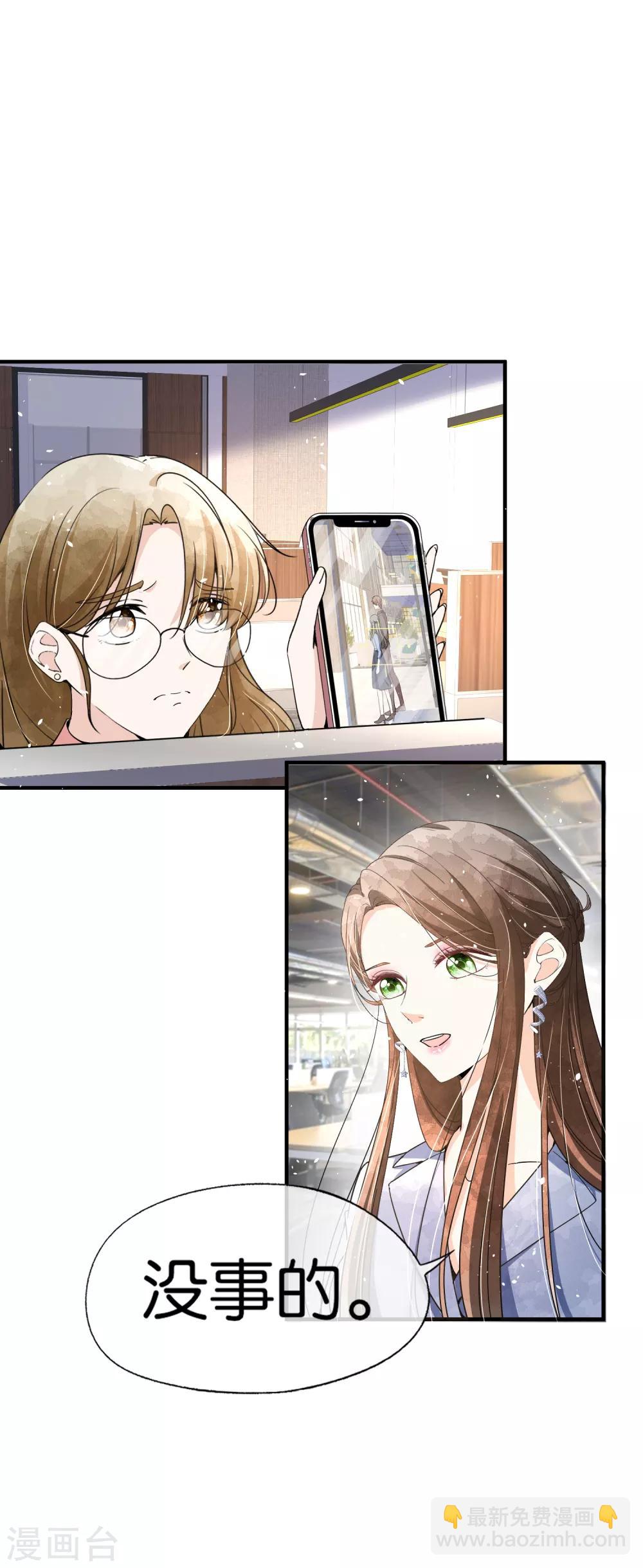 契約冷妻不好惹 - 第95話 傲嬌總裁吃醋炸毛 - 6