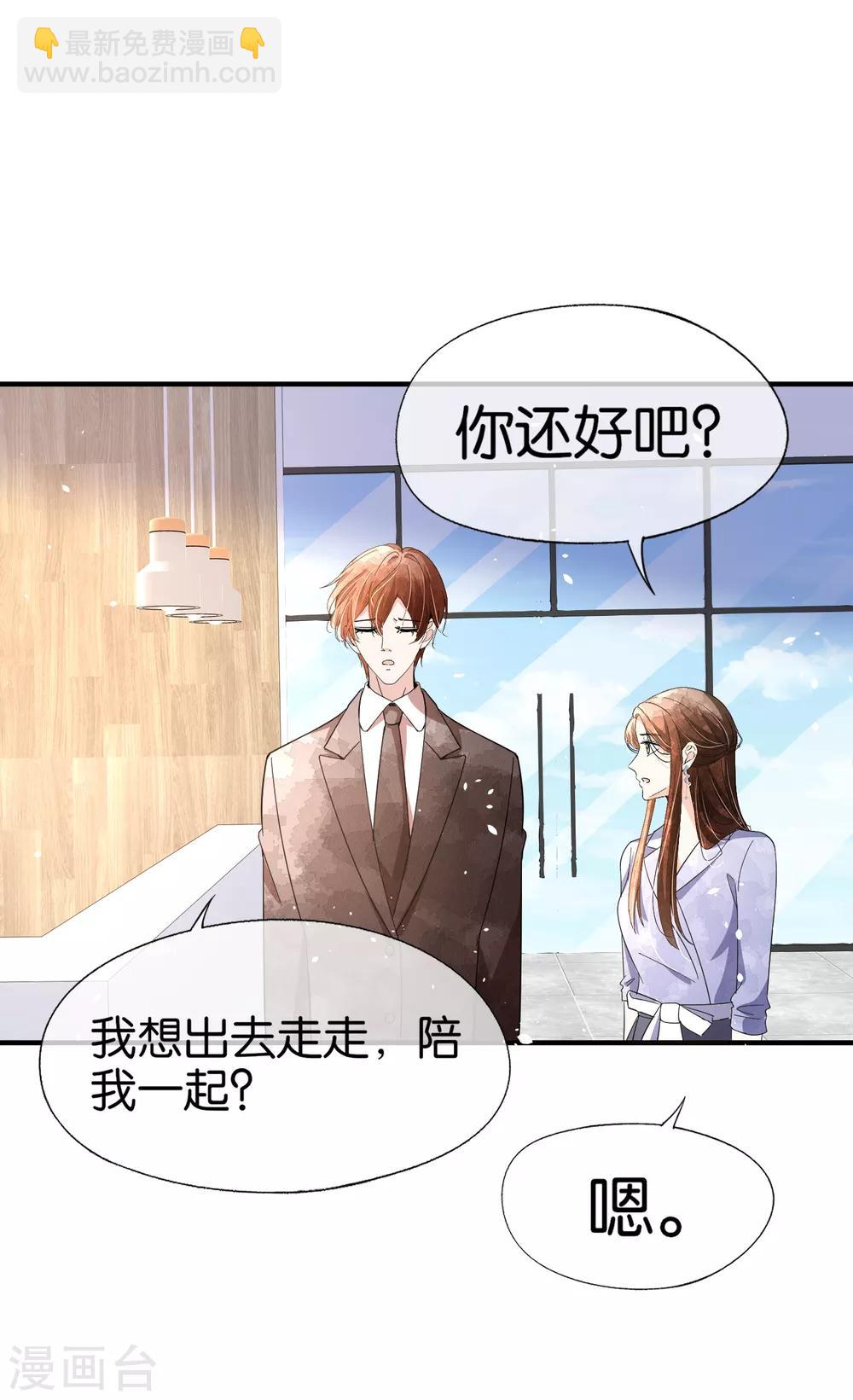 契約冷妻不好惹 - 第95話 傲嬌總裁吃醋炸毛 - 6