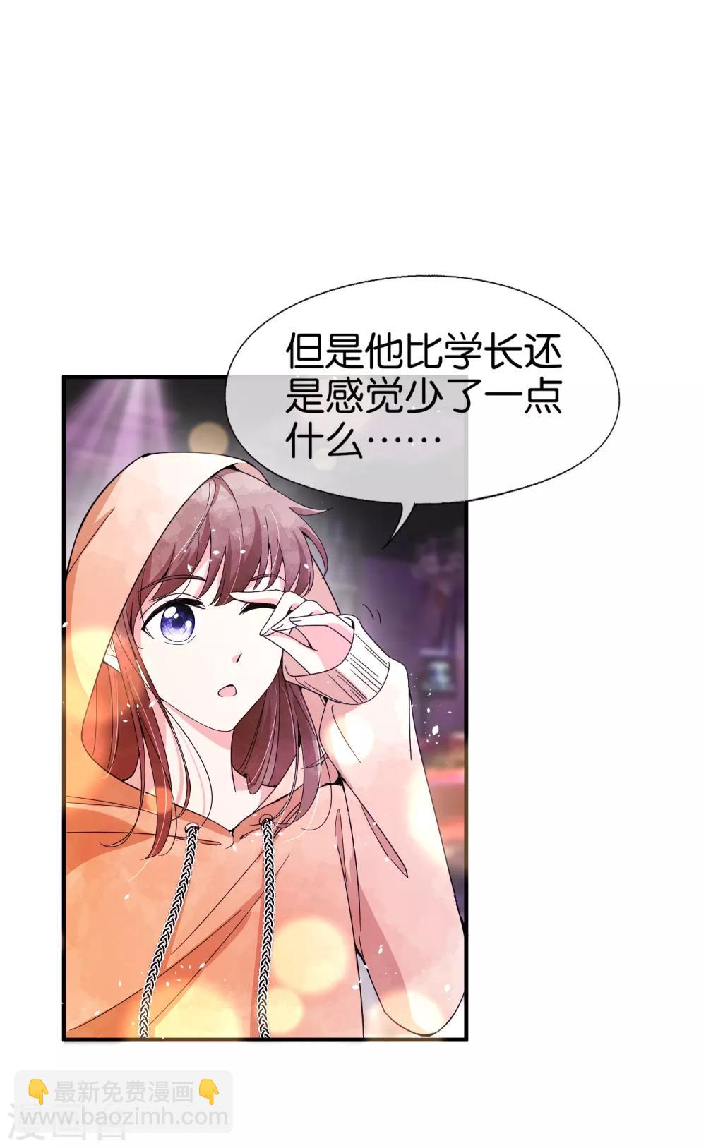 契約冷妻不好惹 - 第97話 單戀還是雙向暗戀？ - 2