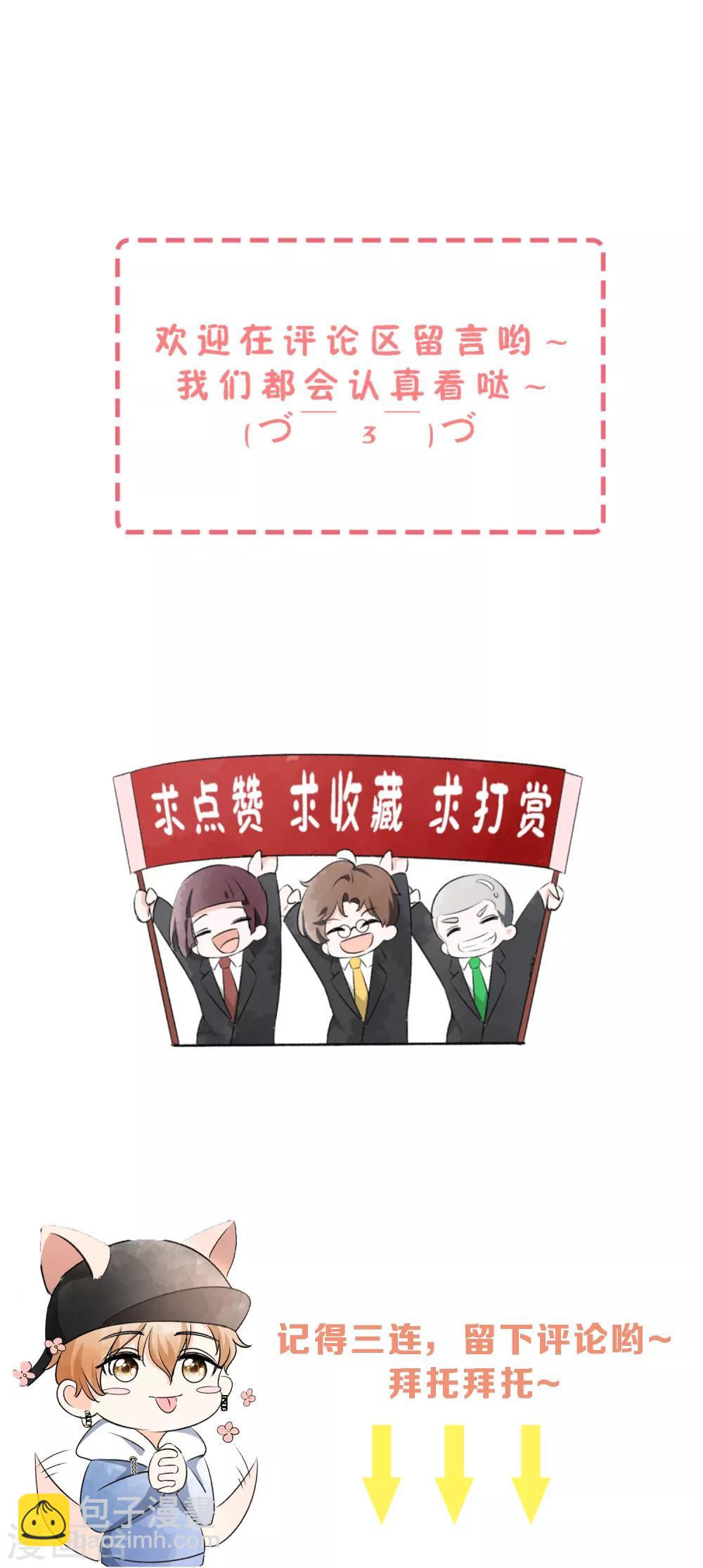 契約冷妻不好惹 - 第97話 單戀還是雙向暗戀？ - 2