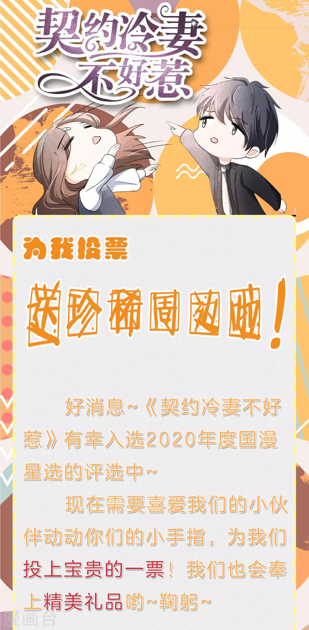 契約冷妻不好惹 - 12月投票福利活動 - 1