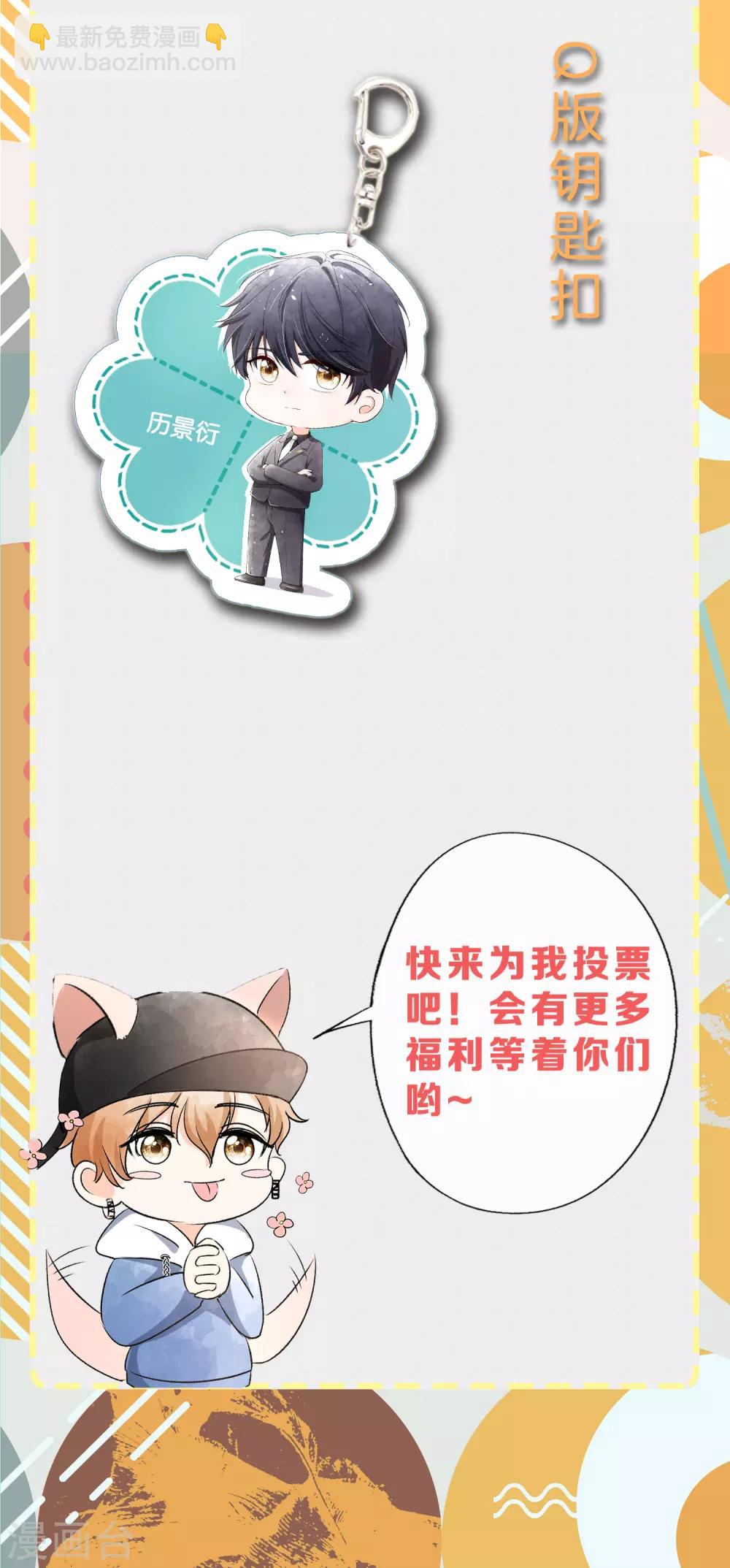 契約冷妻不好惹 - 12月投票福利活動 - 1