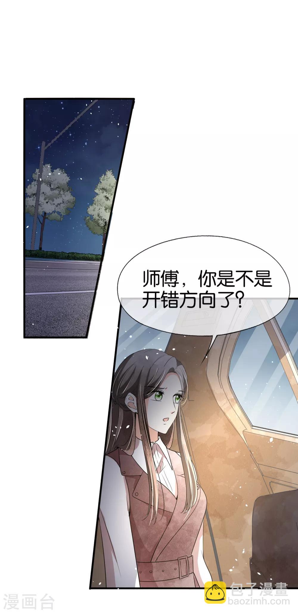 契約冷妻不好惹 - 第100話 詩夏遭遇綁架 - 5