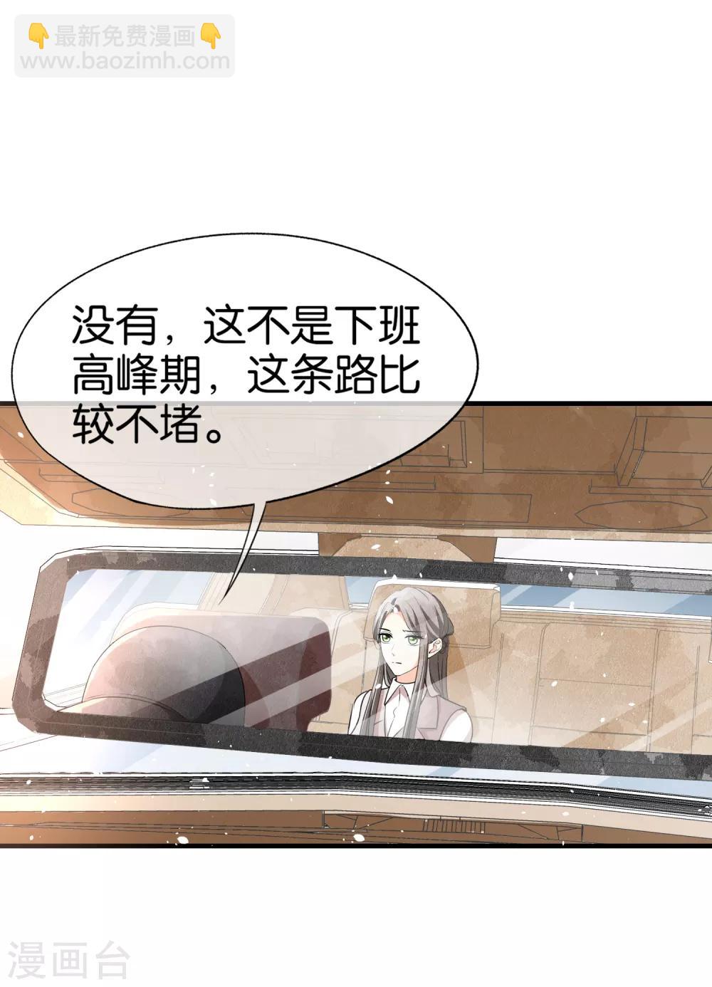 契約冷妻不好惹 - 第100話 詩夏遭遇綁架 - 6