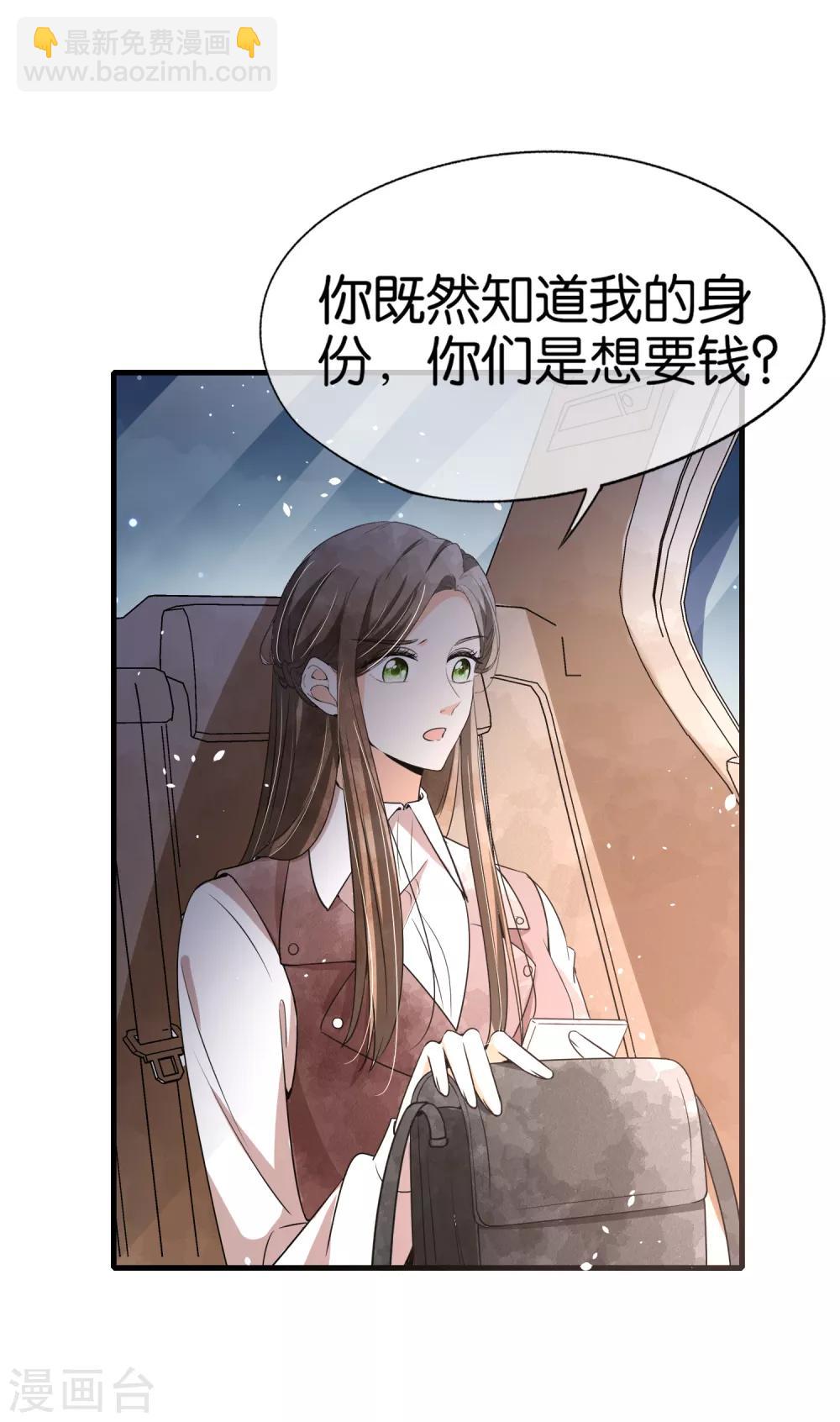 契約冷妻不好惹 - 第100話 詩夏遭遇綁架 - 5