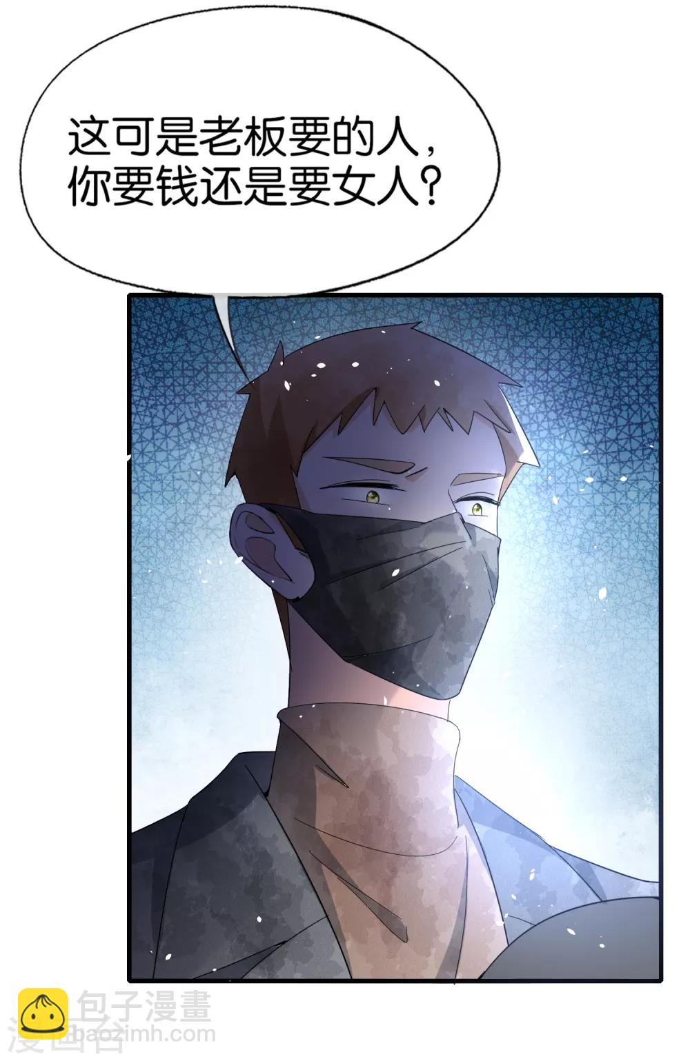 契約冷妻不好惹 - 第100話 詩夏遭遇綁架 - 6