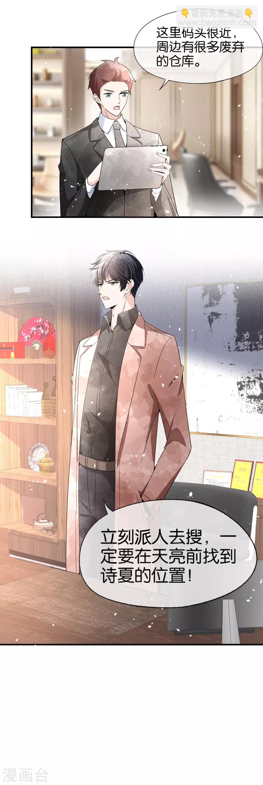 契約冷妻不好惹 - 第102話 詩夏，對不起，我來晚了 - 4