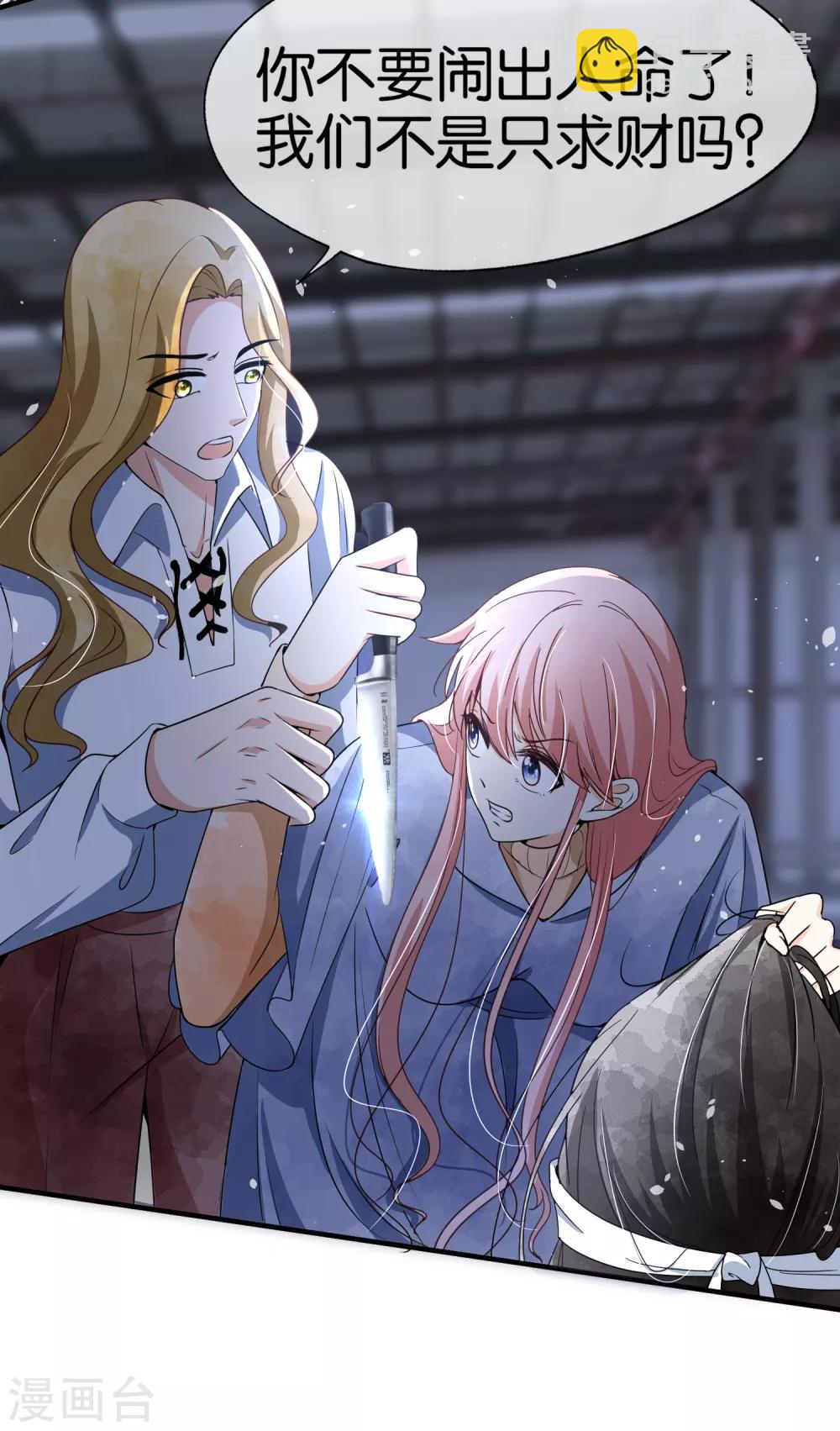 契約冷妻不好惹 - 第102話 詩夏，對不起，我來晚了 - 3