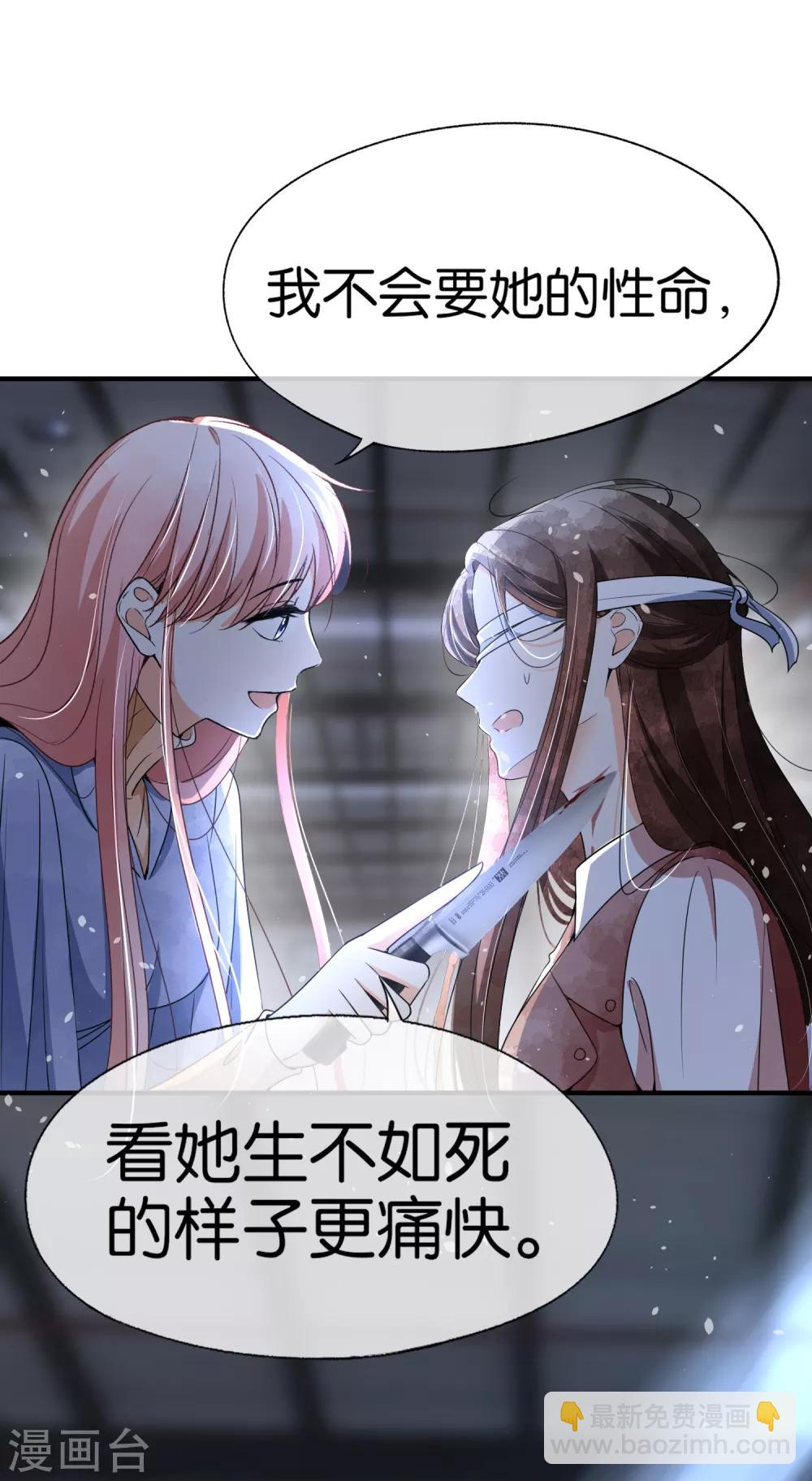 契約冷妻不好惹 - 第102話 詩夏，對不起，我來晚了 - 5