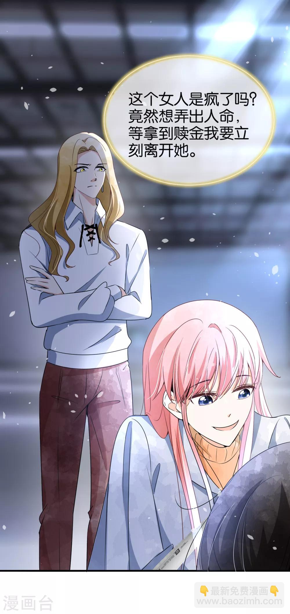 契約冷妻不好惹 - 第102話 詩夏，對不起，我來晚了 - 6