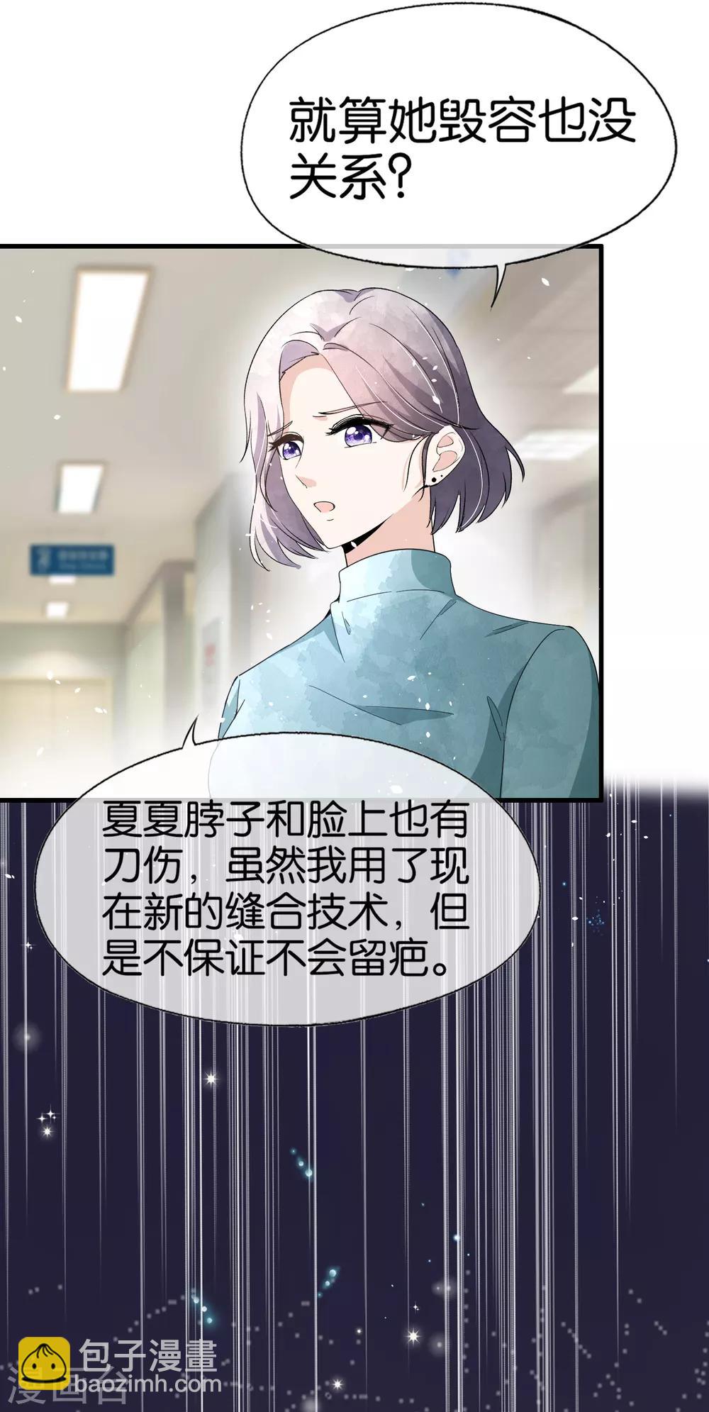 契約冷妻不好惹 - 第103話 厲景衍，求求你放過我 - 6