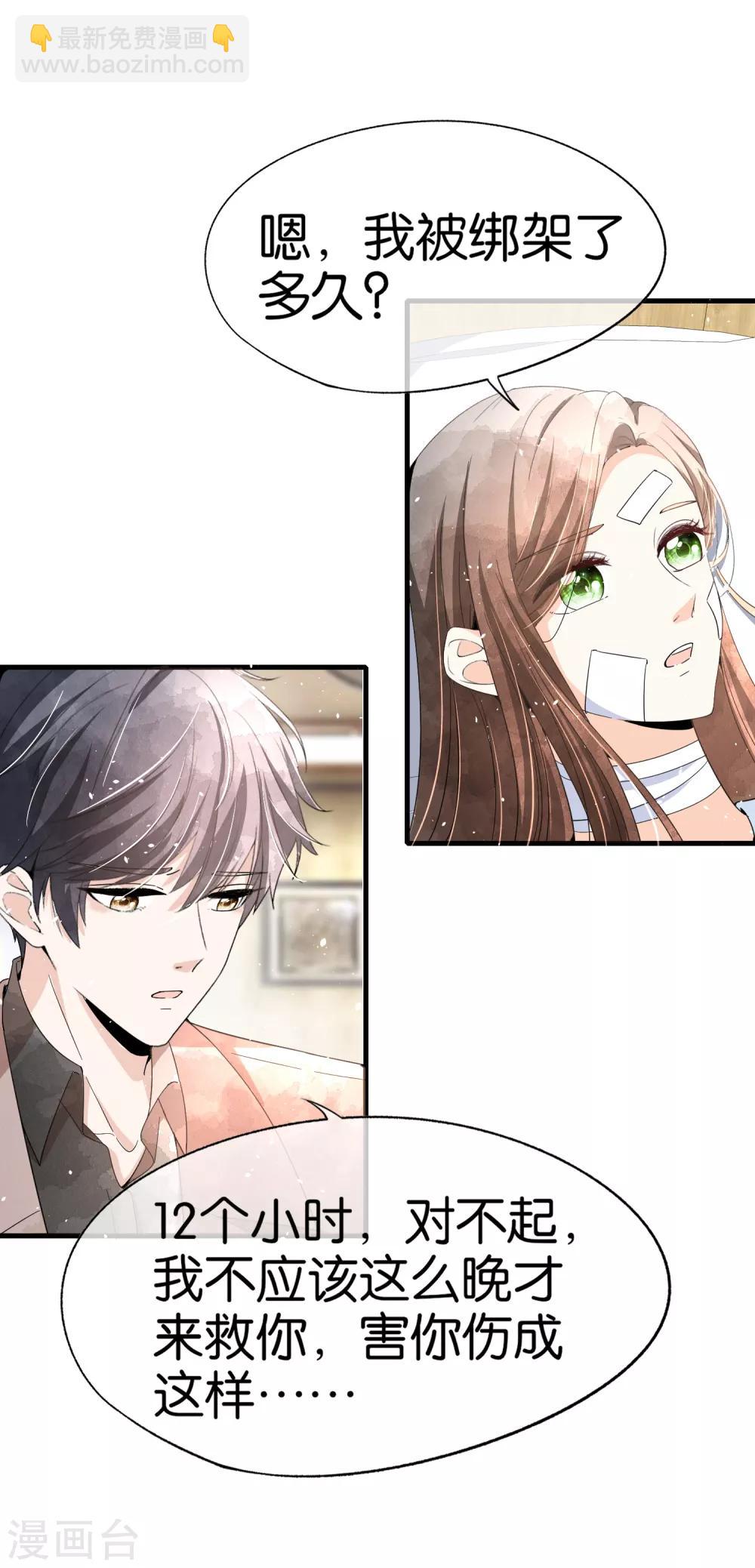 契約冷妻不好惹 - 第103話 厲景衍，求求你放過我 - 6