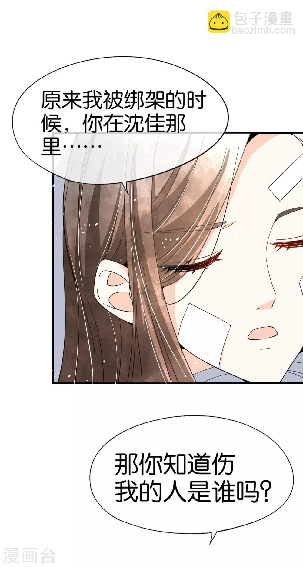 契約冷妻不好惹 - 第103話 厲景衍，求求你放過我 - 3