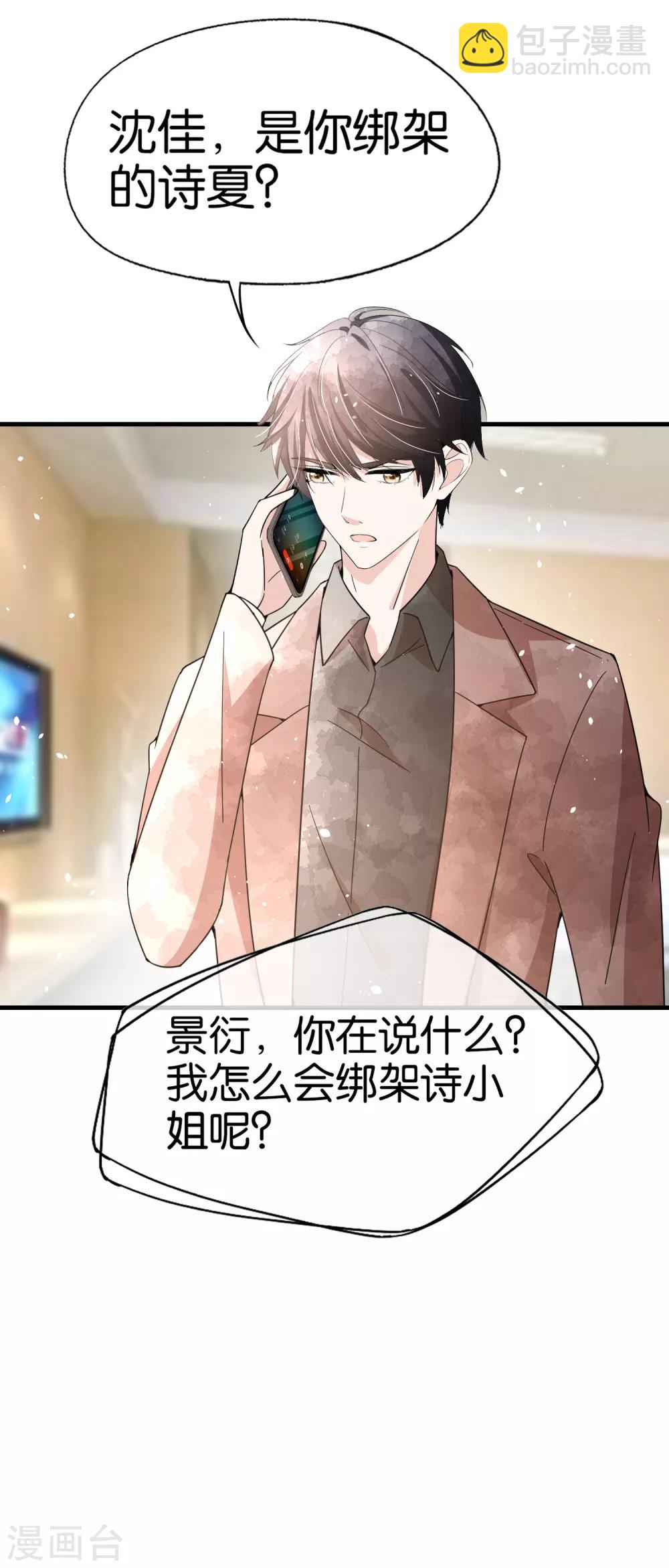 契約冷妻不好惹 - 第103話 厲景衍，求求你放過我 - 3