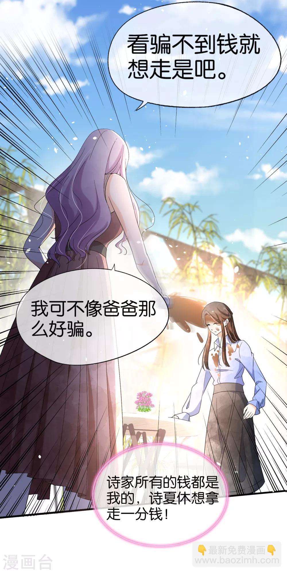 契約冷妻不好惹 - 第105話 新生活就要開始了 - 1