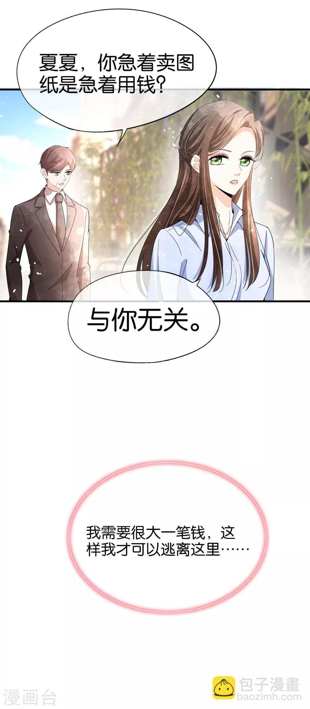 契約冷妻不好惹 - 第105話 新生活就要開始了 - 1