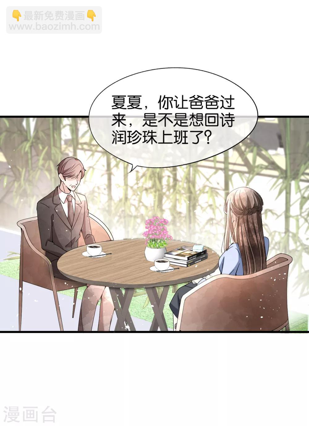 契約冷妻不好惹 - 第105話 新生活就要開始了 - 3