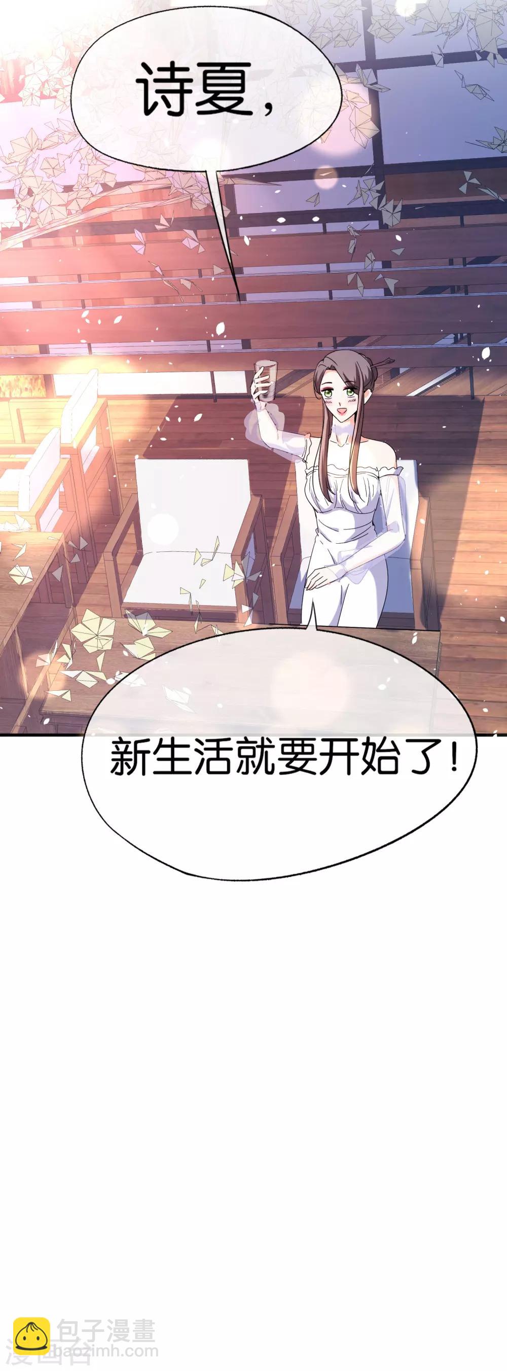 契約冷妻不好惹 - 第105話 新生活就要開始了 - 6