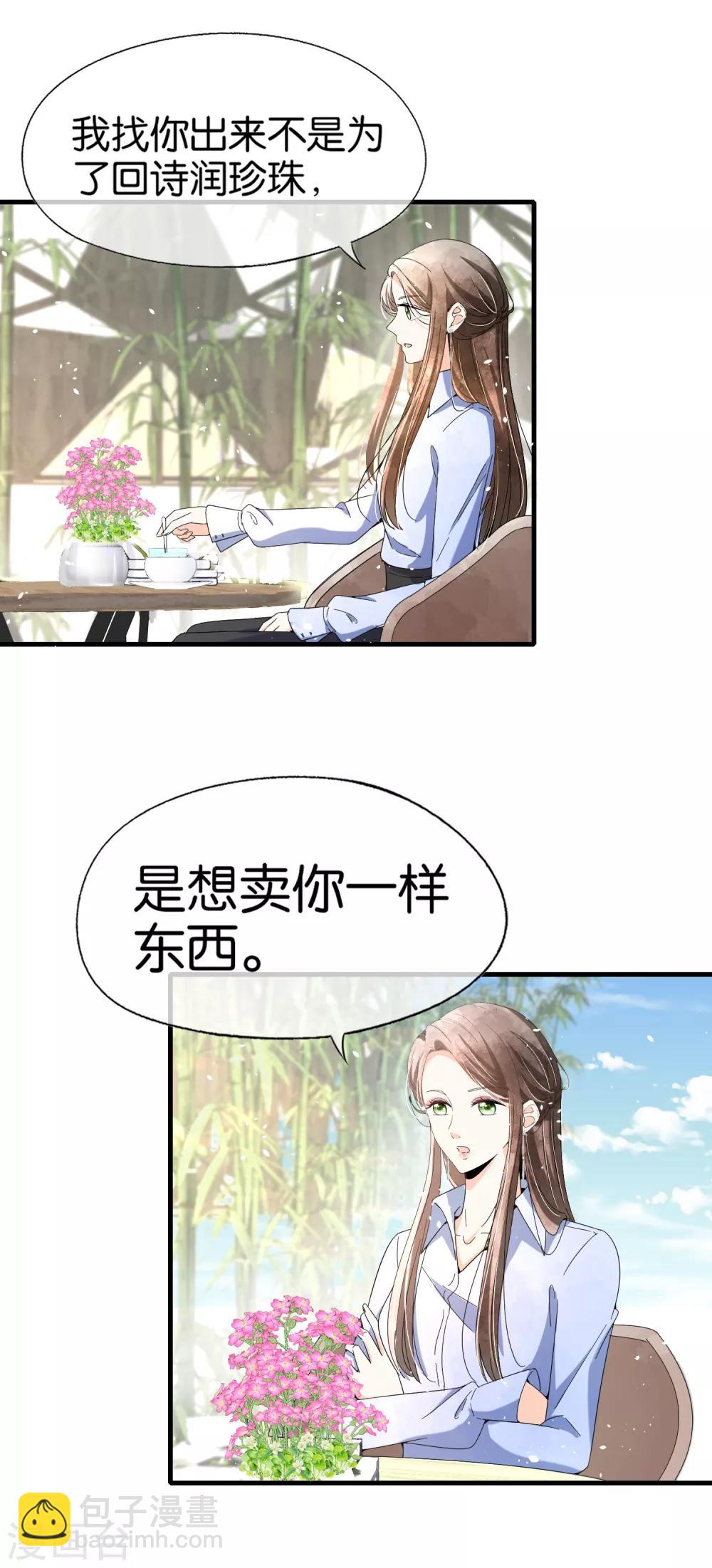 契約冷妻不好惹 - 第105話 新生活就要開始了 - 4