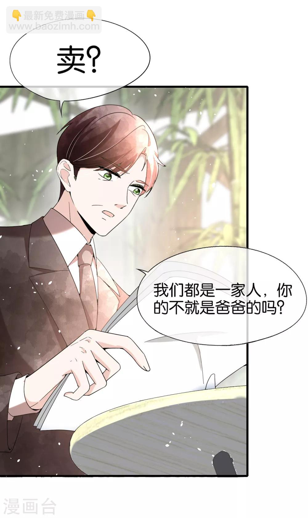 契約冷妻不好惹 - 第105話 新生活就要開始了 - 1