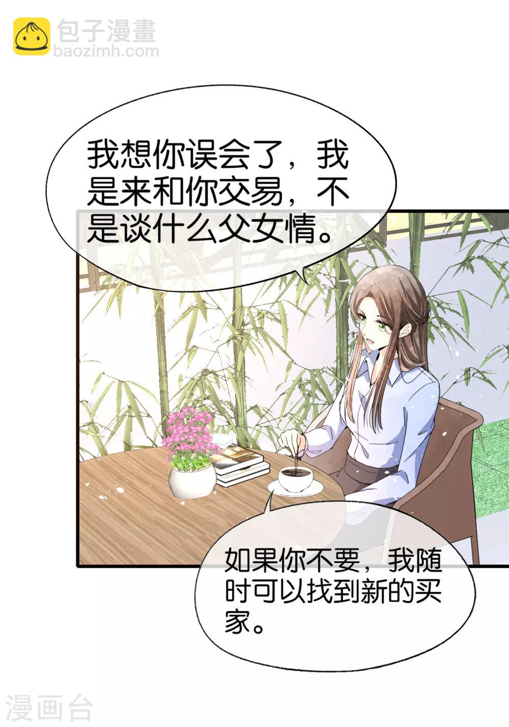 契約冷妻不好惹 - 第105話 新生活就要開始了 - 2