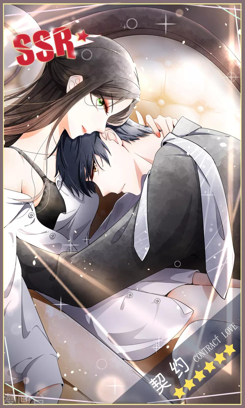 契約冷妻不好惹 - 2月14日情人節特輯 - 1