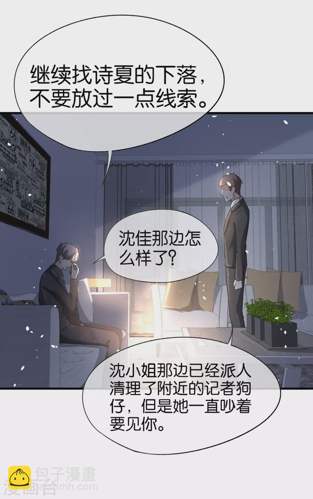 契约冷妻不好惹 - 第108话 追妻火葬场 - 3