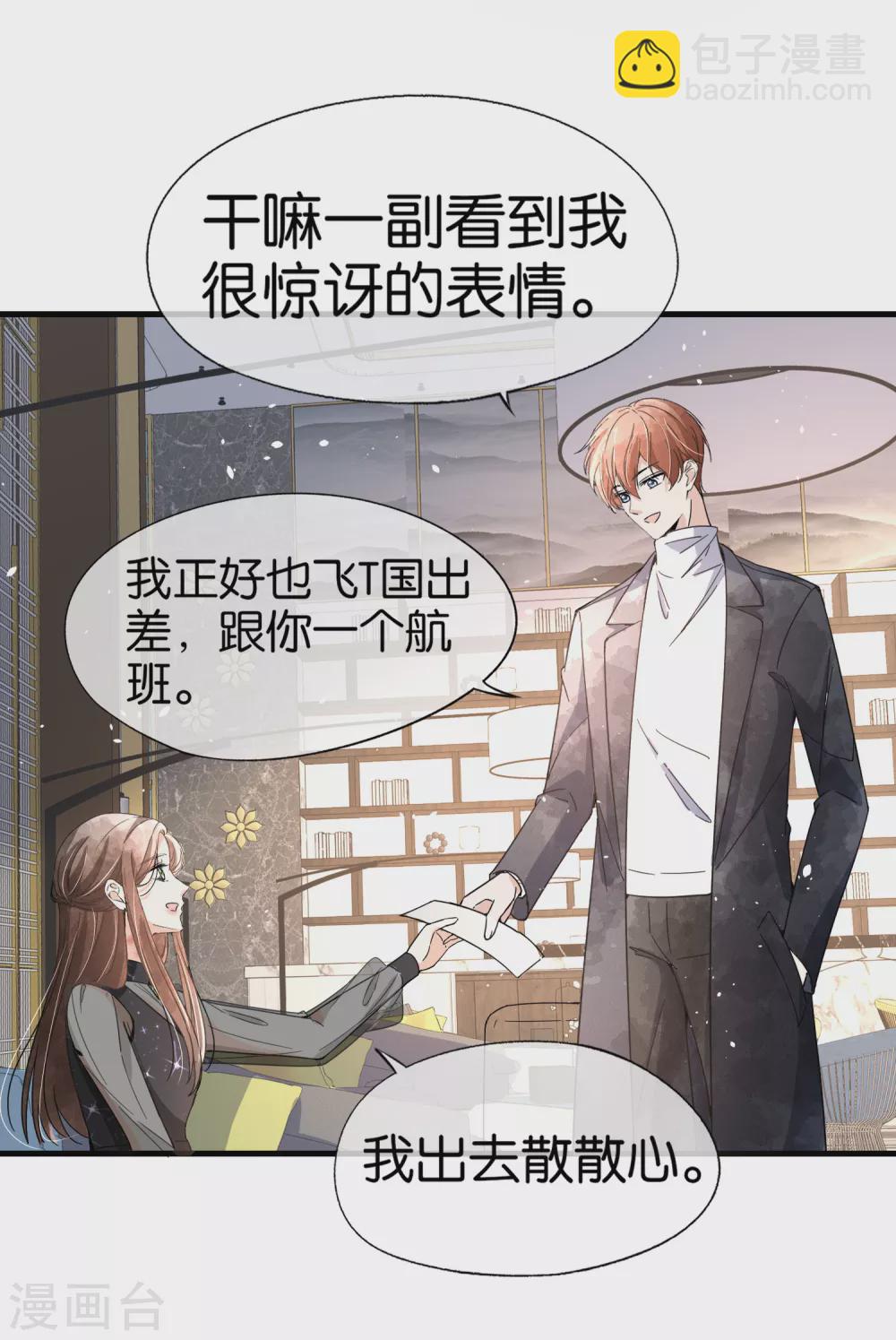 契約冷妻不好惹 - 第108話 追妻火葬場 - 6