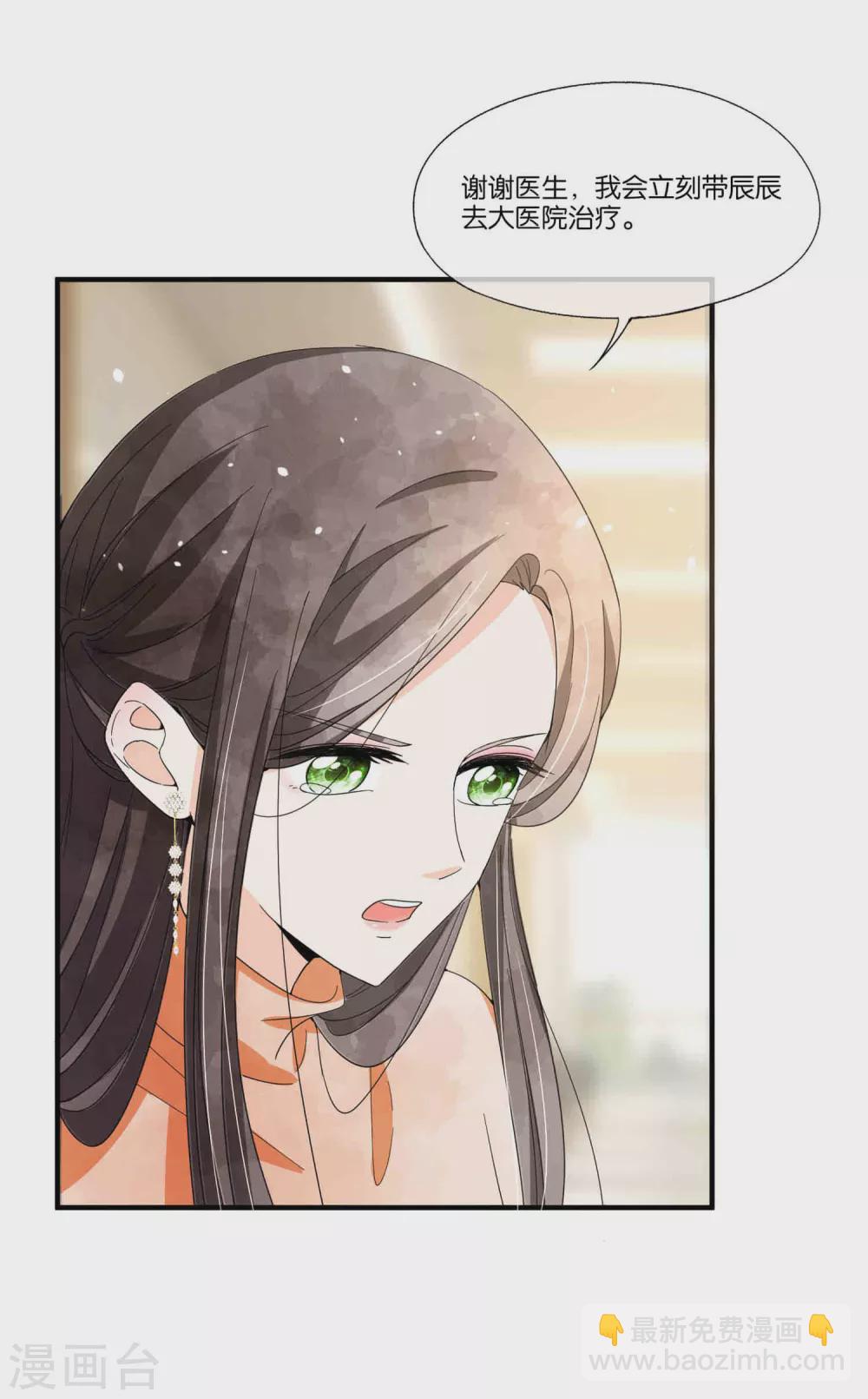 契約冷妻不好惹 - 第110話 詩夏回來了 - 4