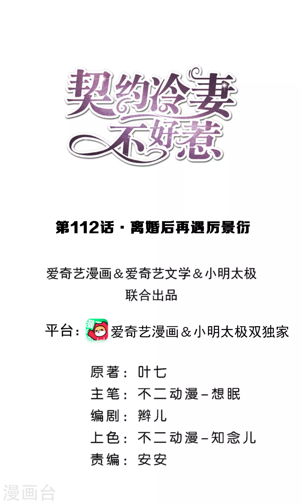 契約冷妻不好惹 - 第112話 離婚後再遇厲景衍 - 1
