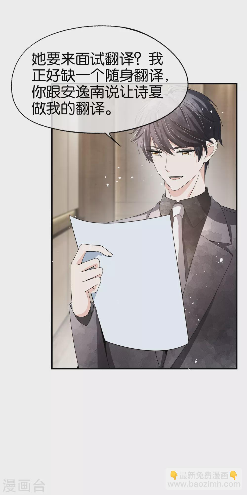 契約冷妻不好惹 - 第112話 離婚後再遇厲景衍 - 5