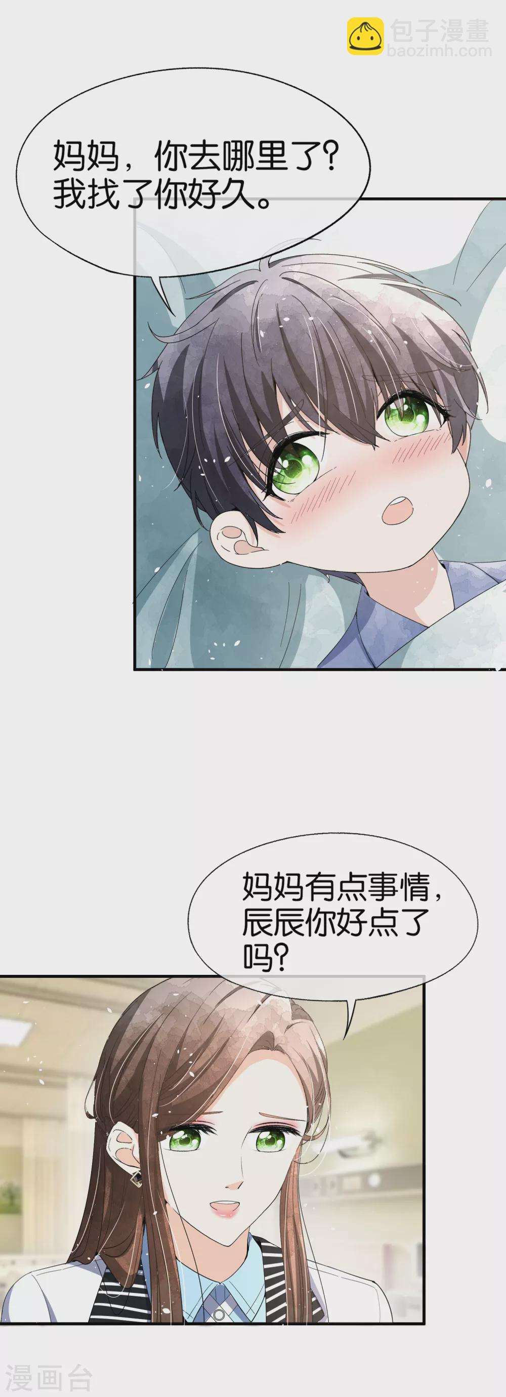 契約冷妻不好惹 - 第112話 離婚後再遇厲景衍 - 2