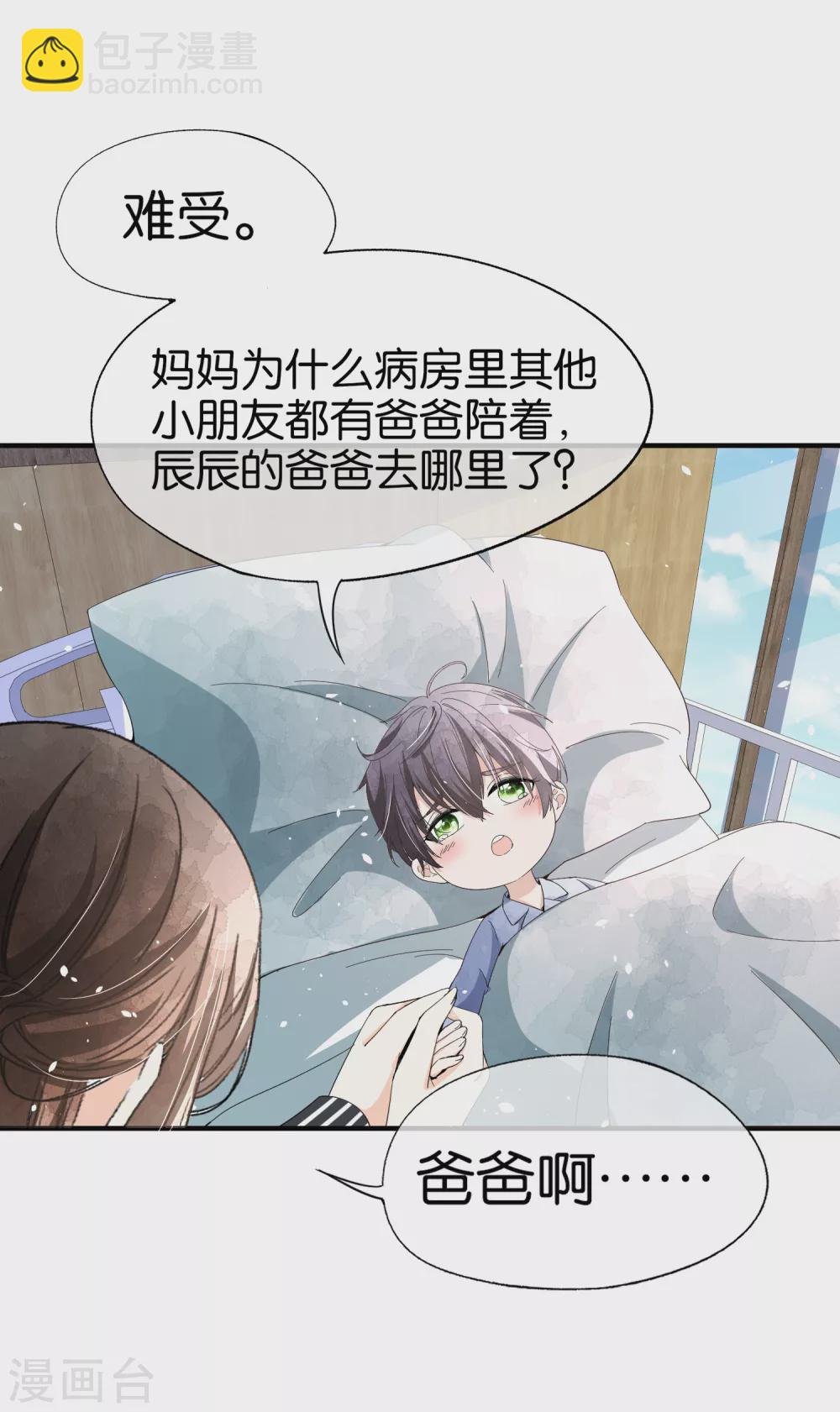 契約冷妻不好惹 - 第112話 離婚後再遇厲景衍 - 3