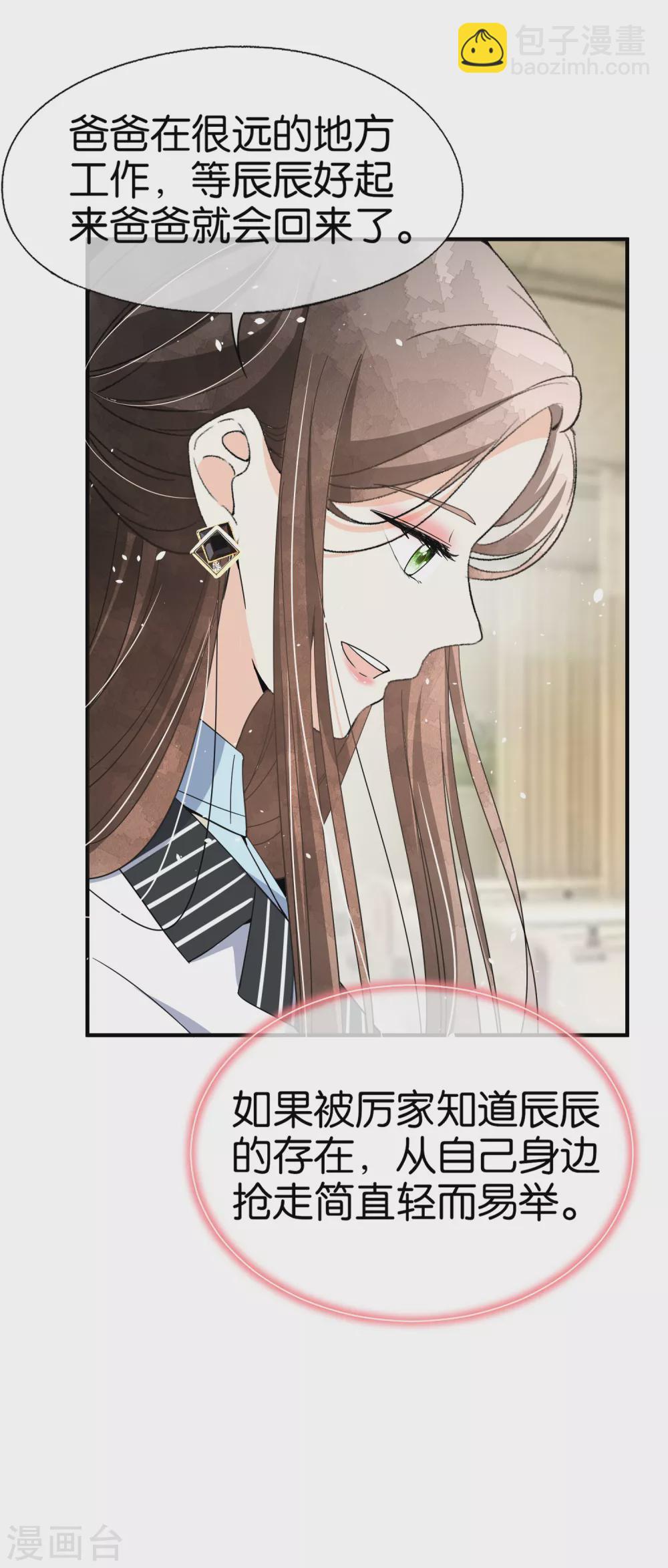 契約冷妻不好惹 - 第112話 離婚後再遇厲景衍 - 4