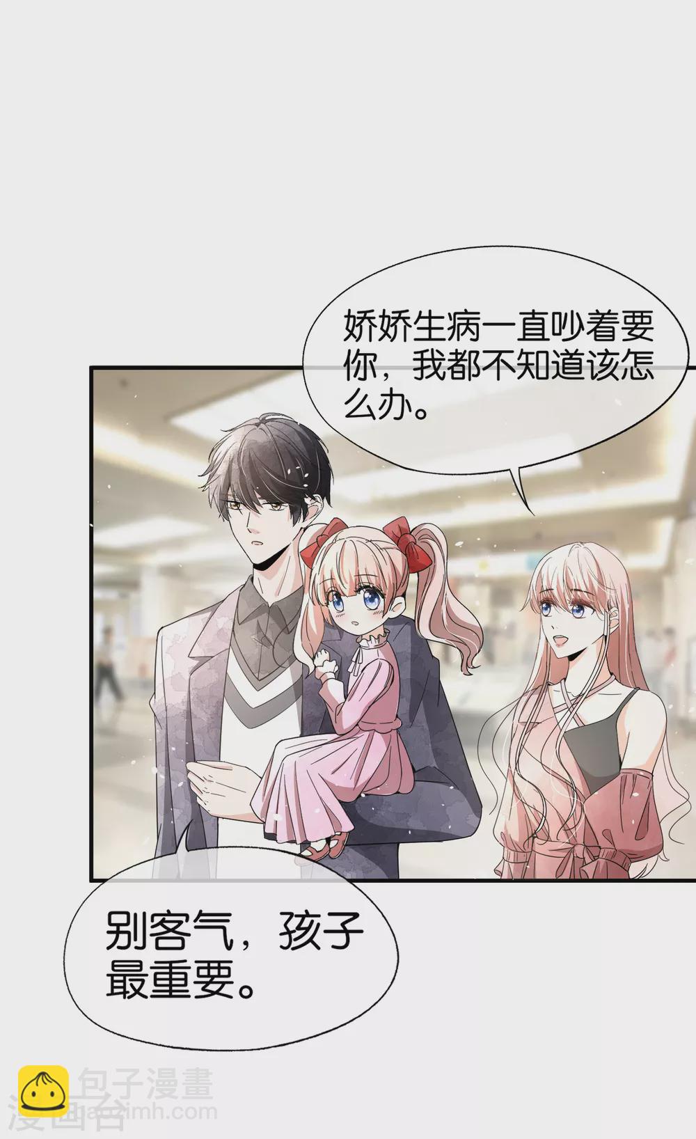 契約冷妻不好惹 - 第112話 離婚後再遇厲景衍 - 1