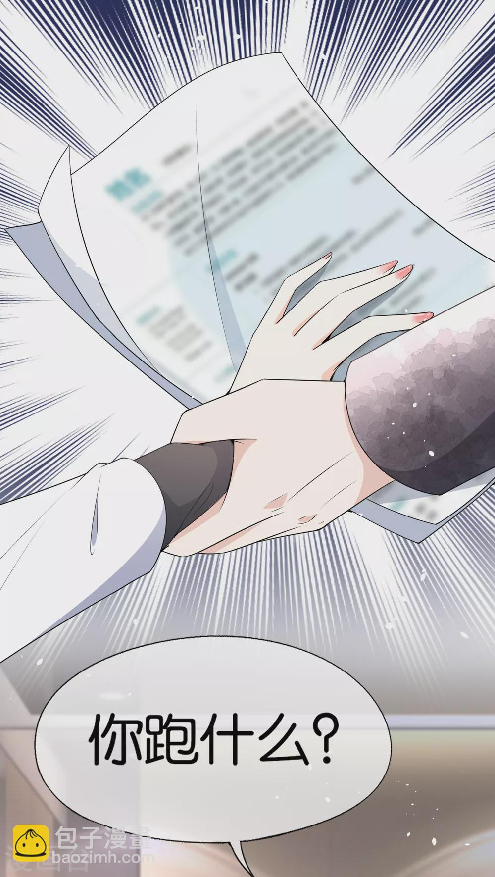 契約冷妻不好惹 - 第112話 離婚後再遇厲景衍 - 3