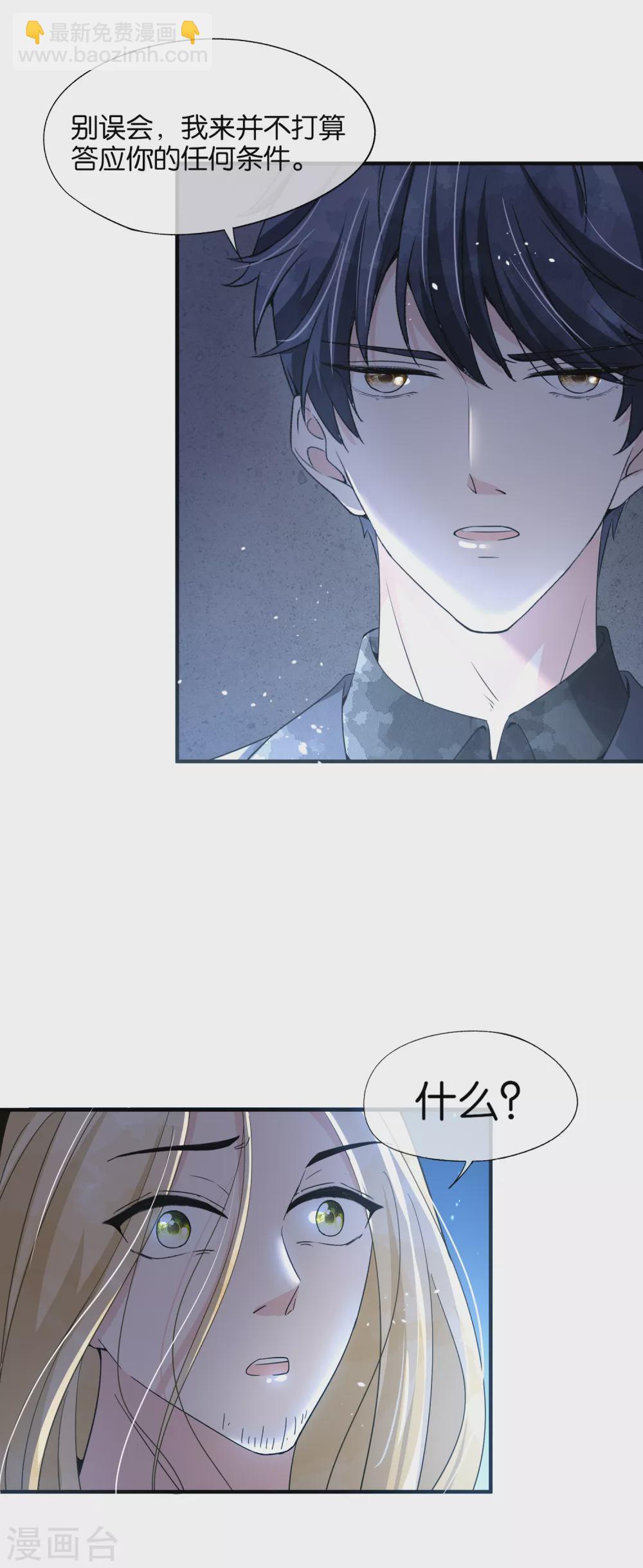 契約冷妻不好惹 - 第115話 一起下地獄吧！ - 4