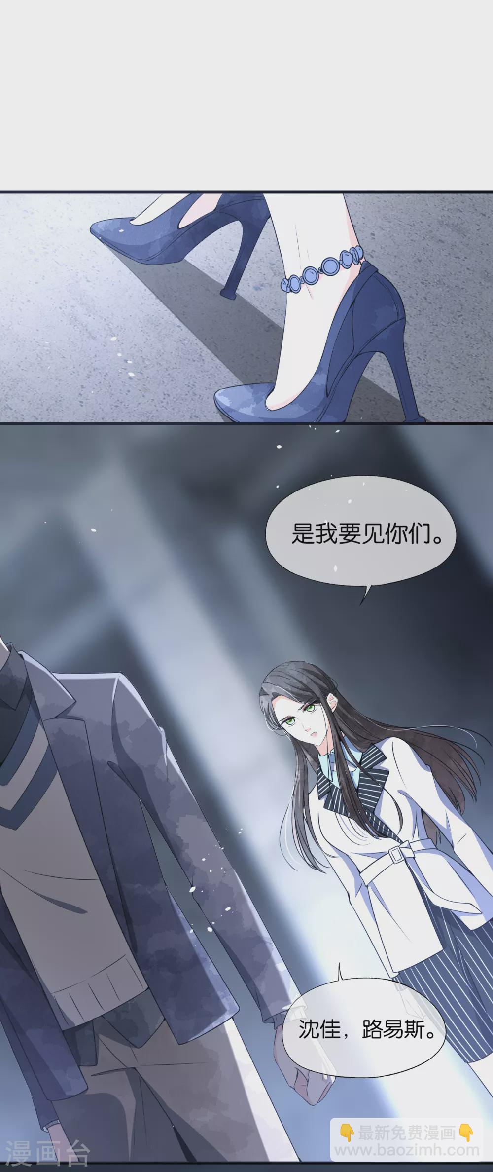 契約冷妻不好惹 - 第115話 一起下地獄吧！ - 5