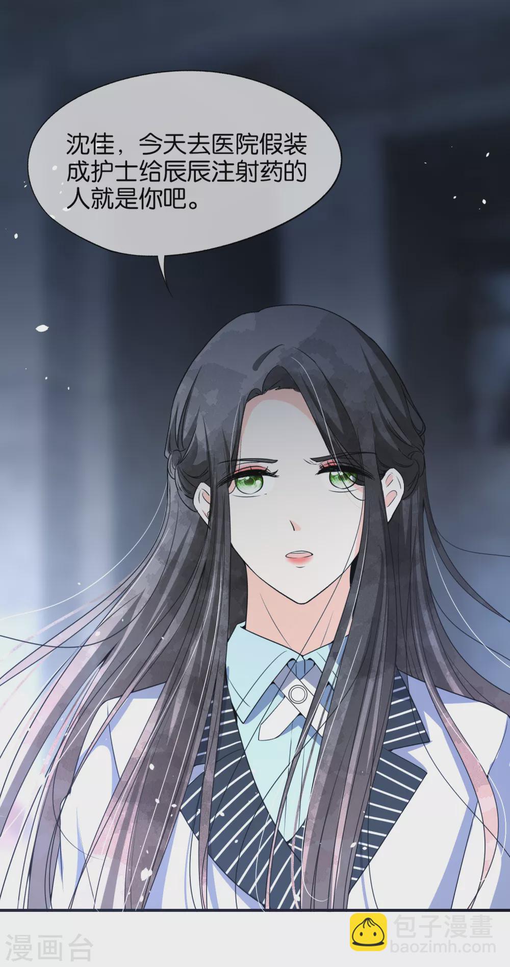 契約冷妻不好惹 - 第115話 一起下地獄吧！ - 6