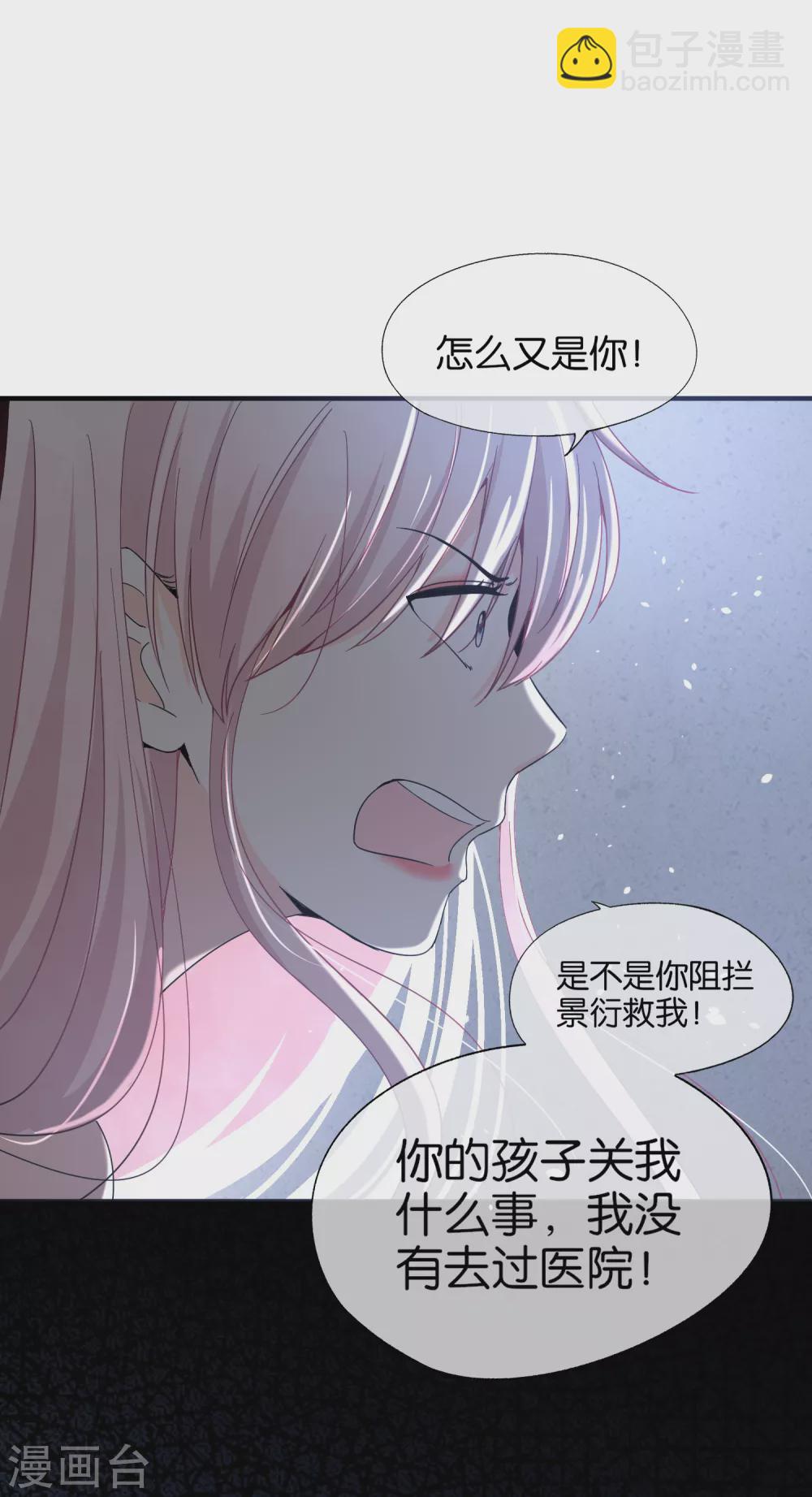 契約冷妻不好惹 - 第115話 一起下地獄吧！ - 1