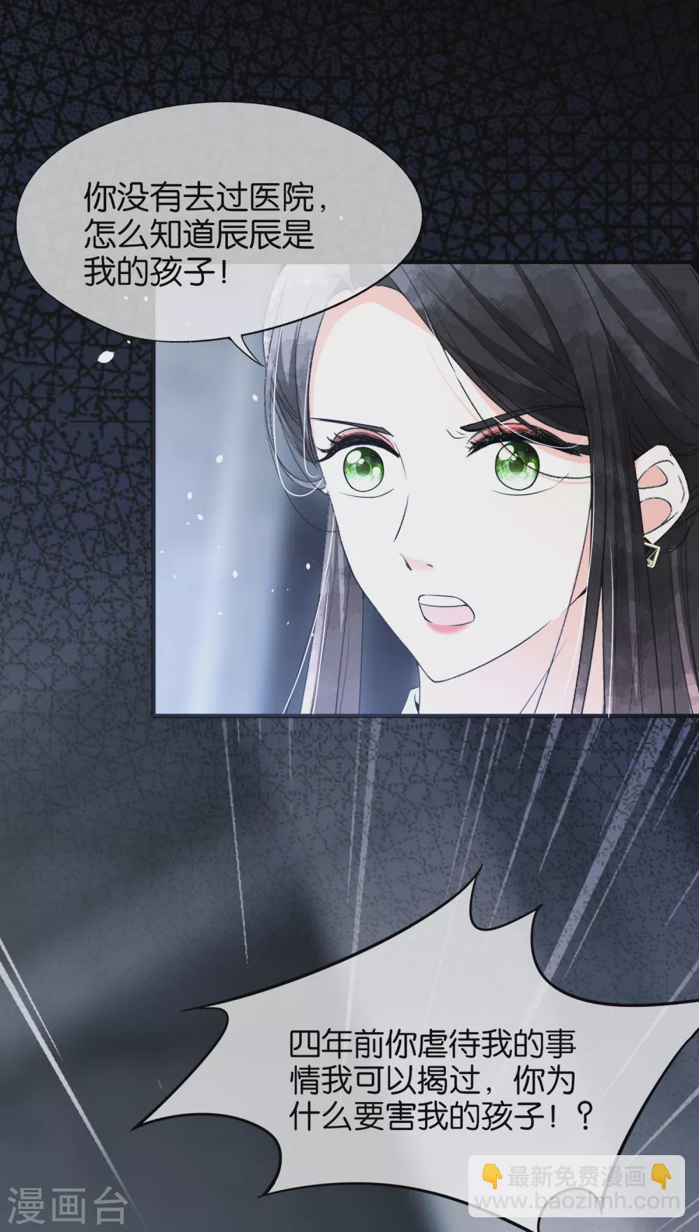 契約冷妻不好惹 - 第115話 一起下地獄吧！ - 2