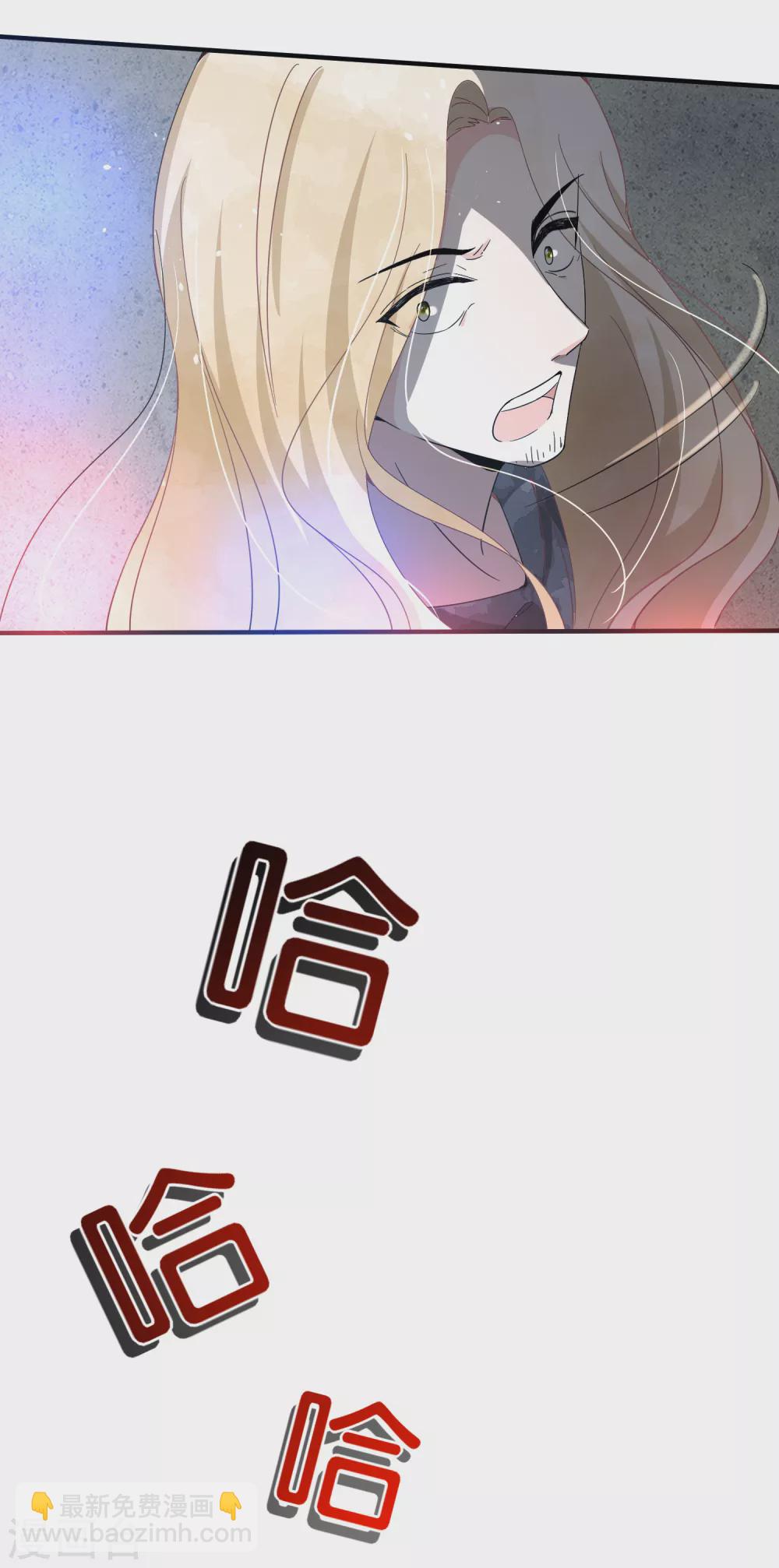 契約冷妻不好惹 - 第115話 一起下地獄吧！ - 6